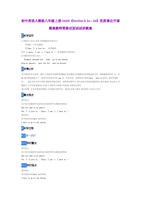 初中英语人教版八年级上册Unit9《Section A 1a—2d》优质课公开课教案教师资格证面试试讲教案