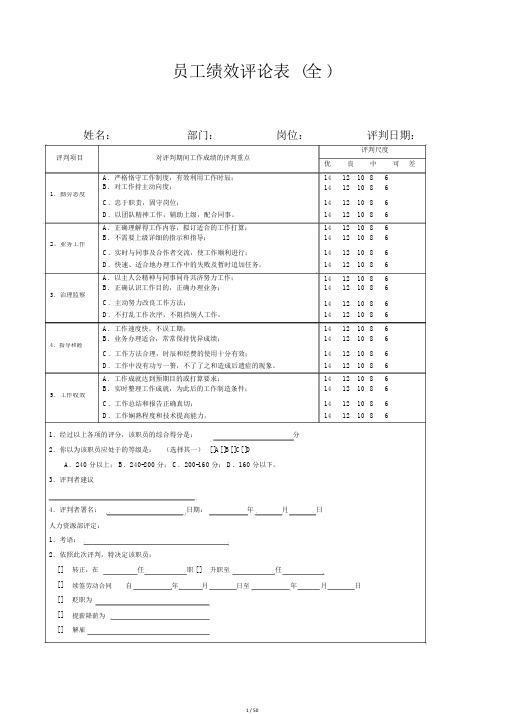 员工绩效评价表(全)