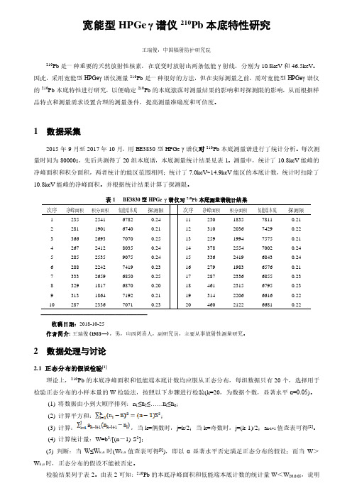 宽能型HPGeγ谱仪210Pb本底涨落变化的探讨
