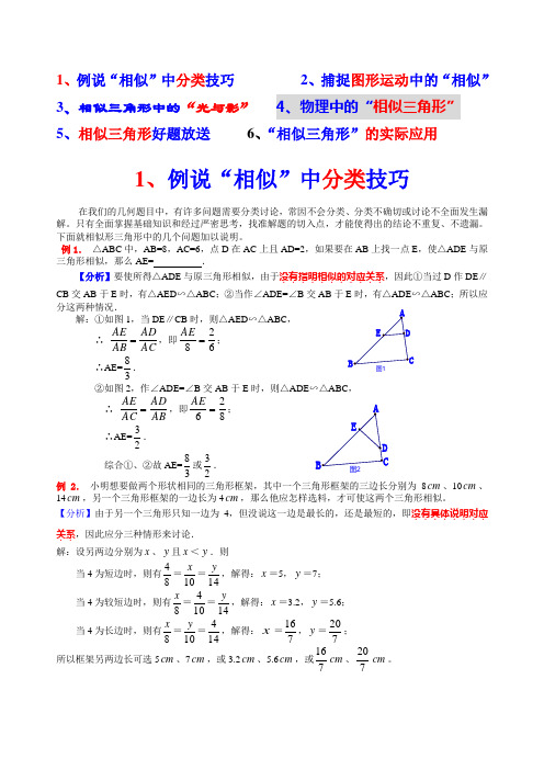 例说“相似”中分类技巧