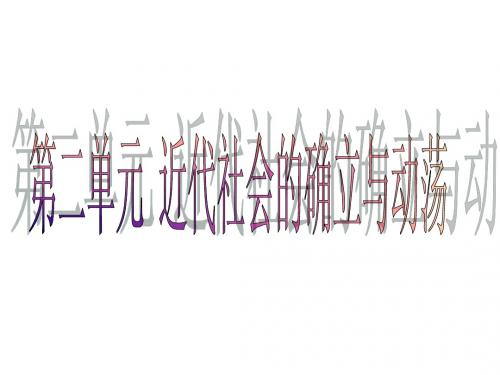 第8课 改变世界面貌的蒸汽革命【课件】【北师大版】