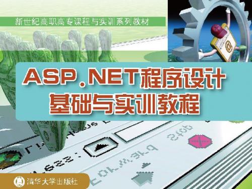 asp.netppt课件第3章