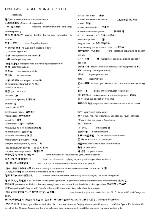 (完整版)高级口译教程笔记unit2.doc