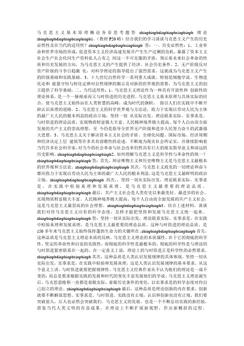 留下音乐马克思一二章答案