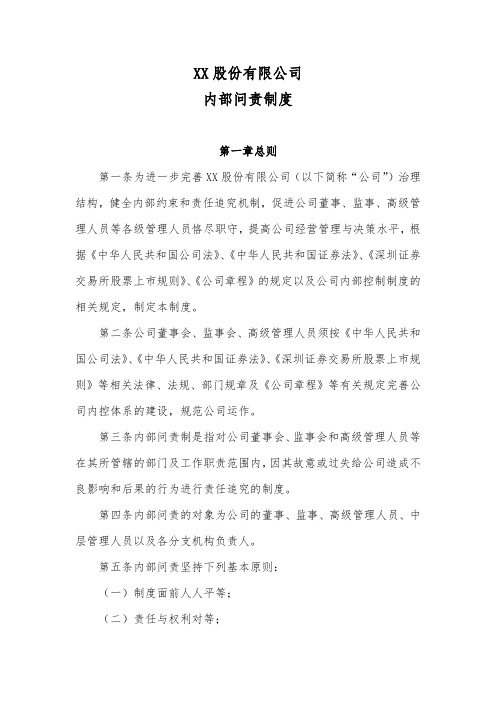 股份公司内部问责制度