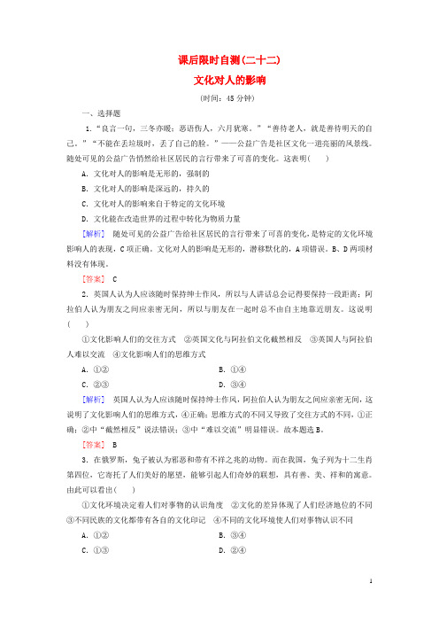 广东省阳西一中2016届高三政治一轮复习课后限时自测22文化对人的影响