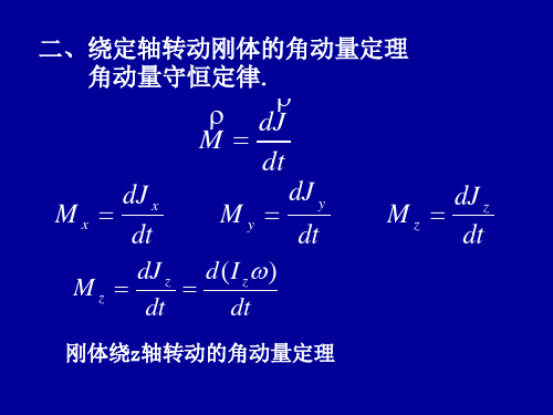 力学、赵凯华、第四章   角动量守恒. 刚体力学-5