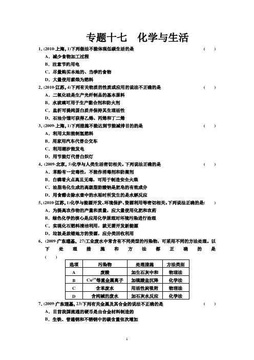 2011届高三化学二轮复习第一部分化学与生活