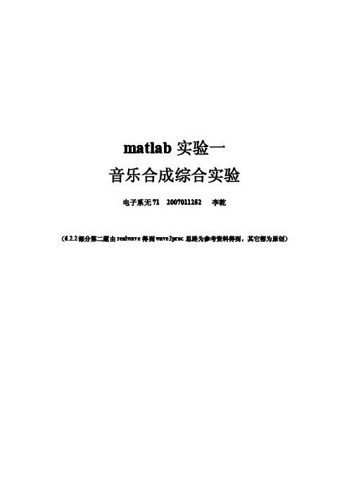 MATLAB音乐合成