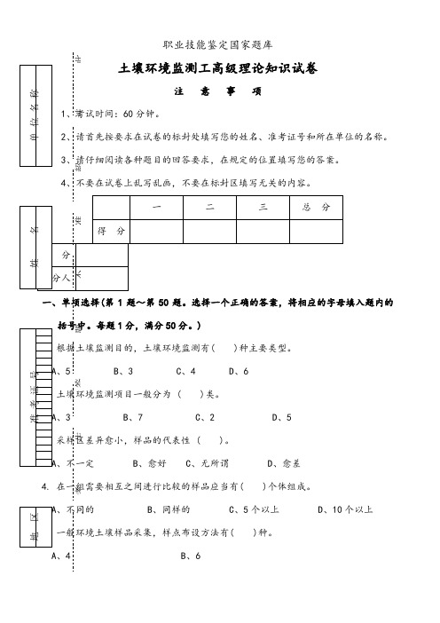 土壤环境监测工理论知识试卷试卷答案解析操作题