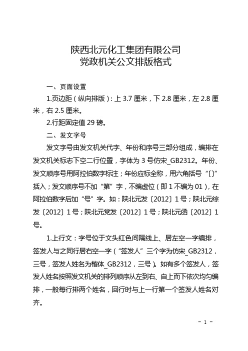 党政机关公文排版格式