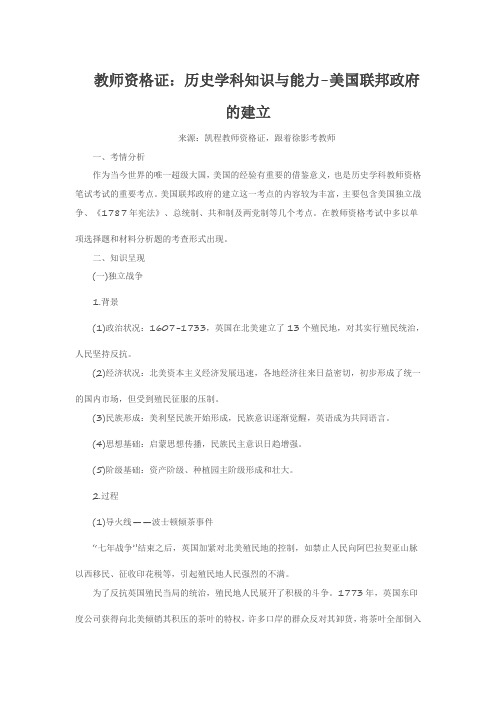 教师资格证：历史学科知识与能力-美国联邦政府的建立