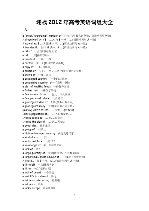 迎战2012年高考英语词组大全
