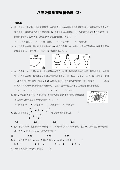 八年级(上)数学竞赛练习题-精选题(2)(含答案)-