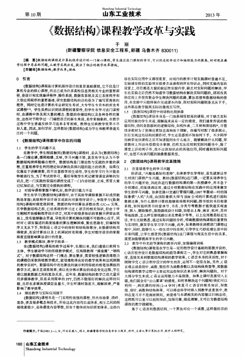 《数据结构》课程教学改革与实践