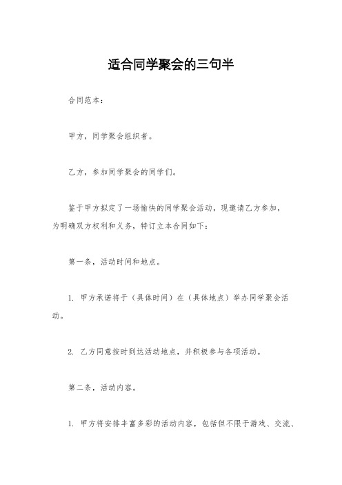 适合同学聚会的三句半