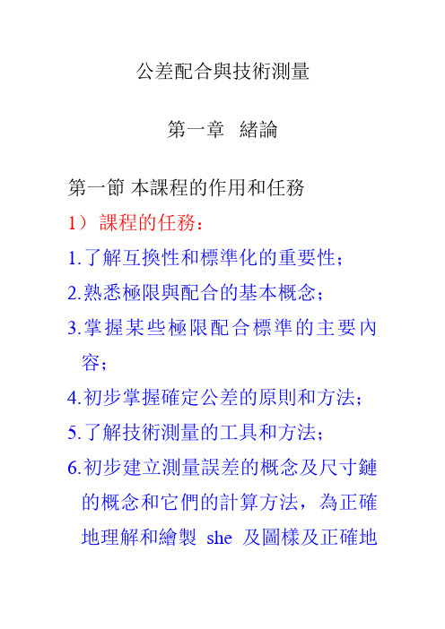 【公差配合与技术测量】