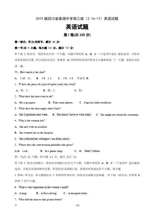 2019届四川省棠湖中学高三练(3.16-17)英语试题