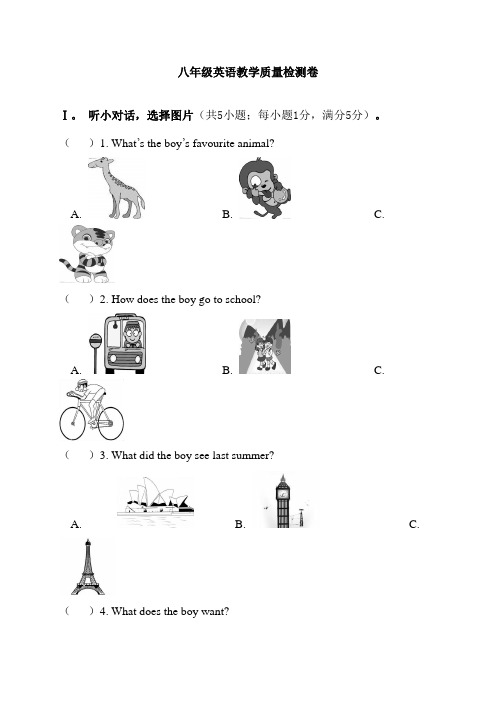 人教版八年级英语上册期末考试卷含答案