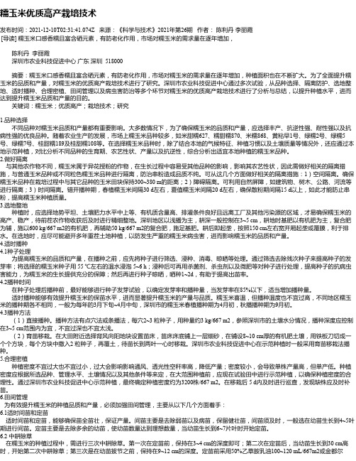 糯玉米优质高产栽培技术