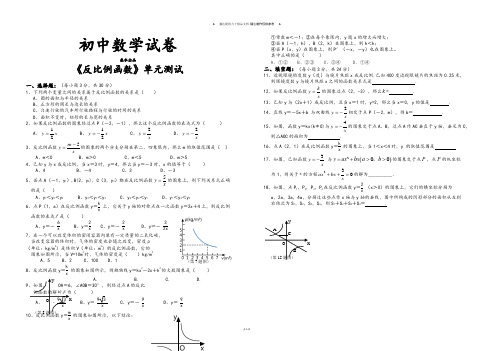 人教版九年级数学下册《反比例函数》单元测试.docx