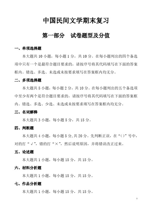 民间文学期末复习