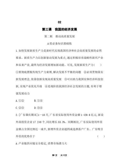 人教版高中思想政治必修2课后习题 第2单元经济发展与社会进步 第3课 第2框 推动高质量发展 (2)