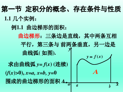 高数-定积分的概念