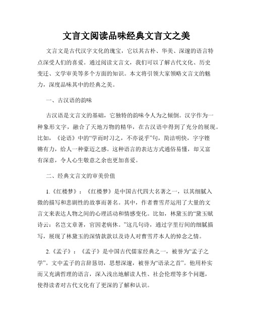 文言文阅读品味经典文言文之美