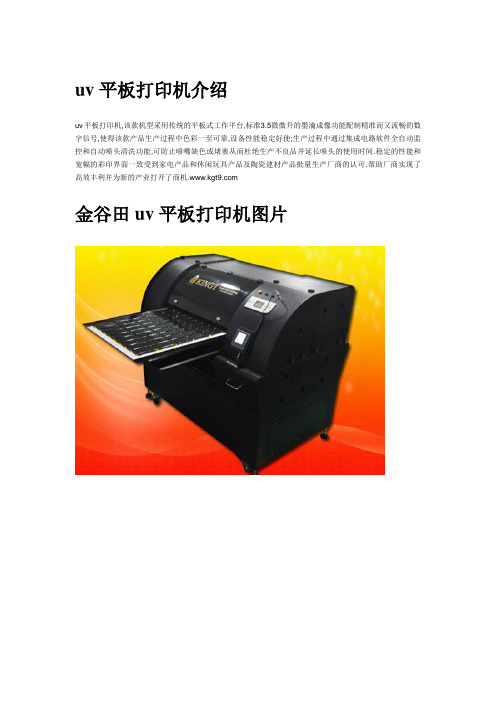 金谷田uv平板打印机