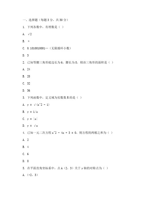 初三数学随堂测试卷电子版