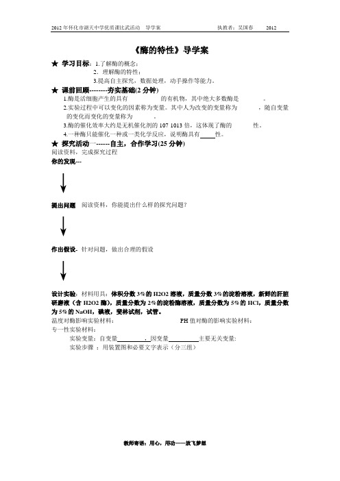 酶的特性比武导学案