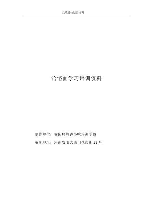 饸饹面学习培训资料