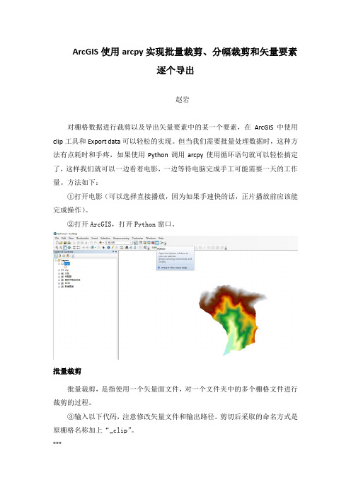 ArcGIS使用arcpy实现批量裁剪、分幅裁剪和矢量要素逐个导出