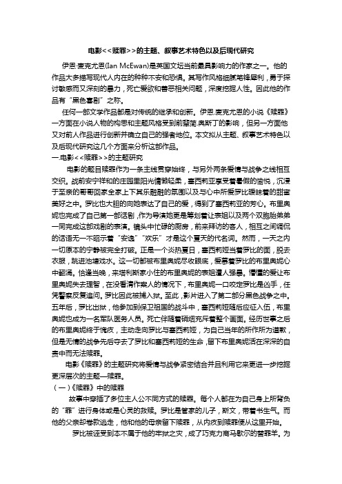 20111011《赎罪》