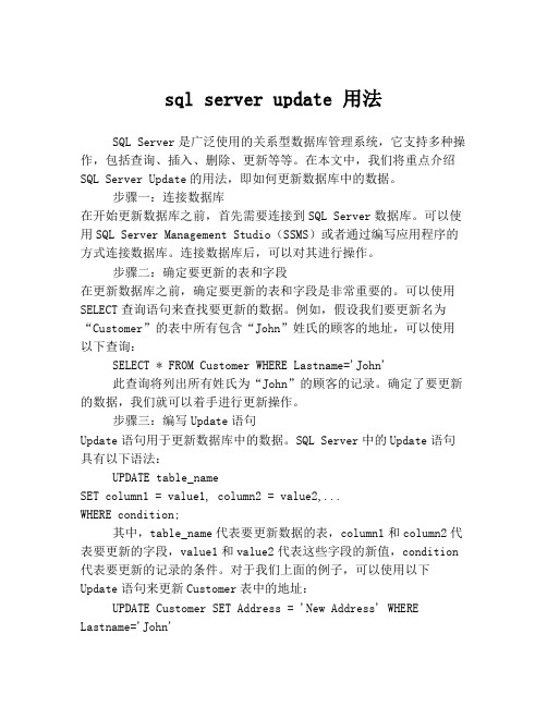 sql server update 用法