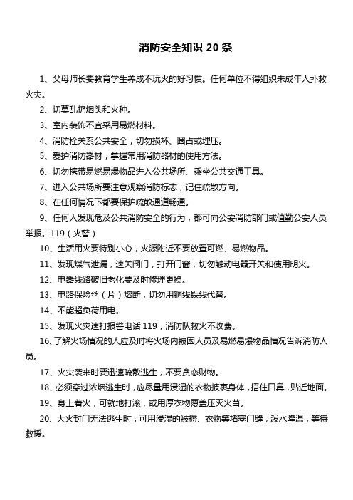 中专职业技术学校消防安全工作预案