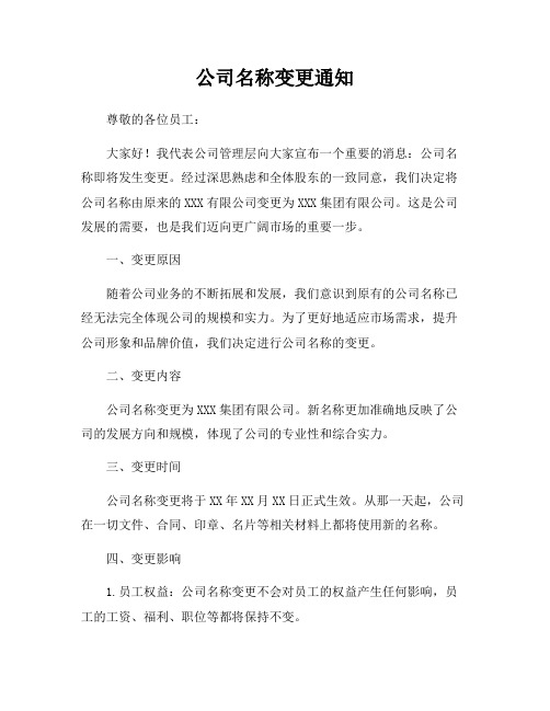 公司名称变更通知