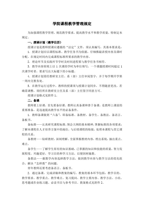 学院课程教学管理规定