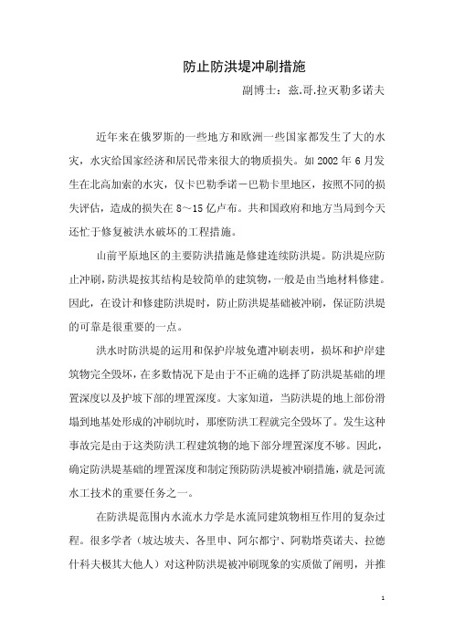 防止防洪堤冲刷措施