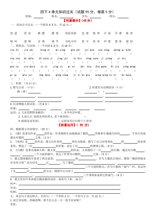 人教版小学四年级语文下册4单元过关题