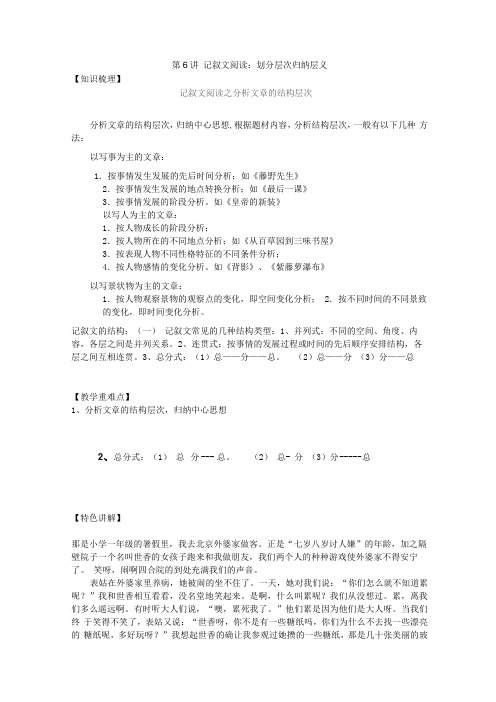 初一语文:记叙文阅读:划分层次归纳层义