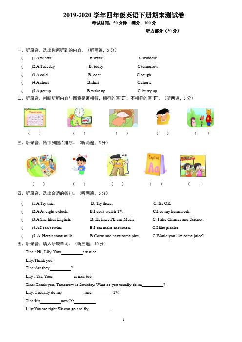 牛津译林版2019-2020学年四年级英语下册期末测试题(含答案)