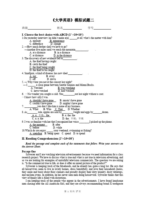 《大学英语》模拟试题二