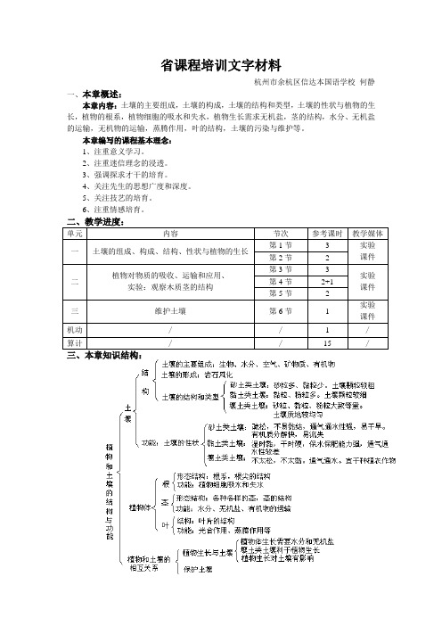 省课程培训文字材料