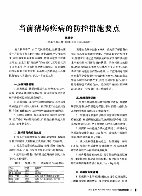 当前猪场疾病的防控措施要点