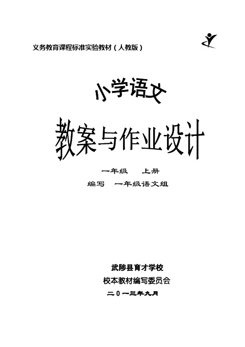 1年级语文目录教案封面