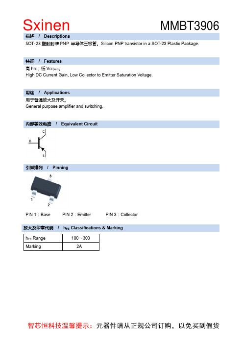 MMBT3906 2A三极管 SOT23 0.2A 40V PNP贴片三极管