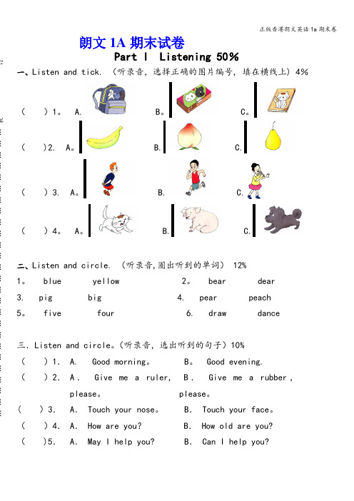 正版香港朗文英语1a期末卷