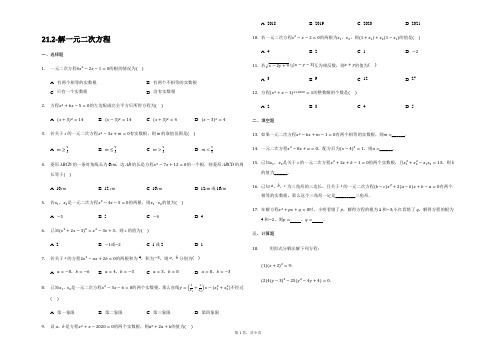 人教版数学九年级上册第21章第2---3节基础练带答案  不全